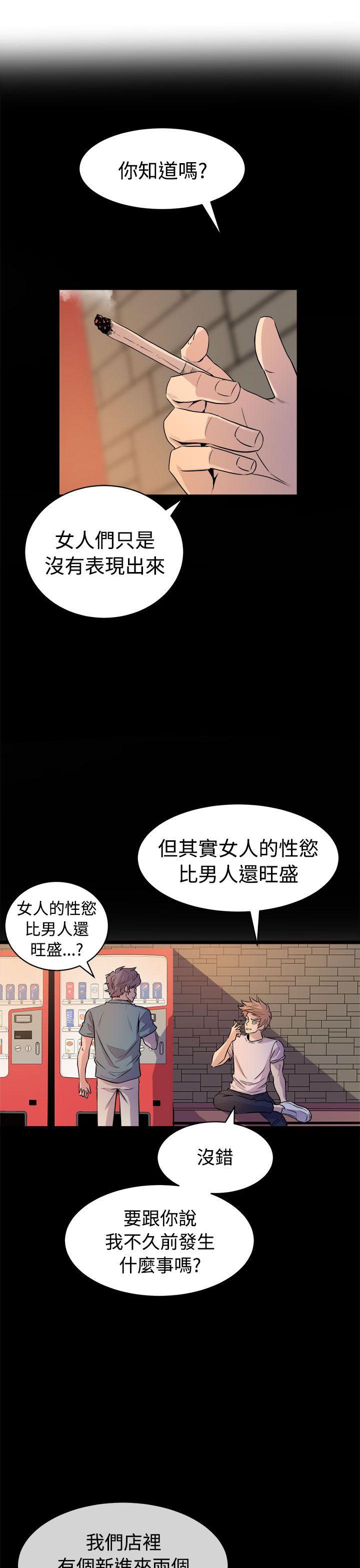 《窥视》漫画最新章节窥视-第13话免费下拉式在线观看章节第【5】张图片