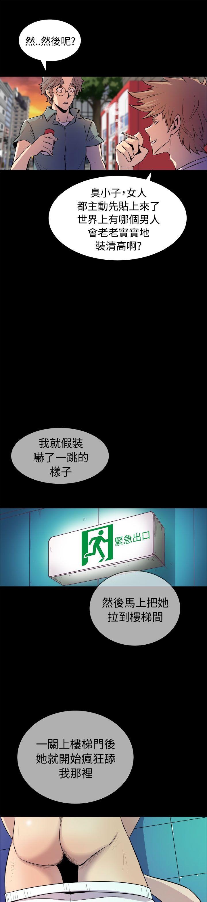 《窥视》漫画最新章节窥视-第13话免费下拉式在线观看章节第【9】张图片