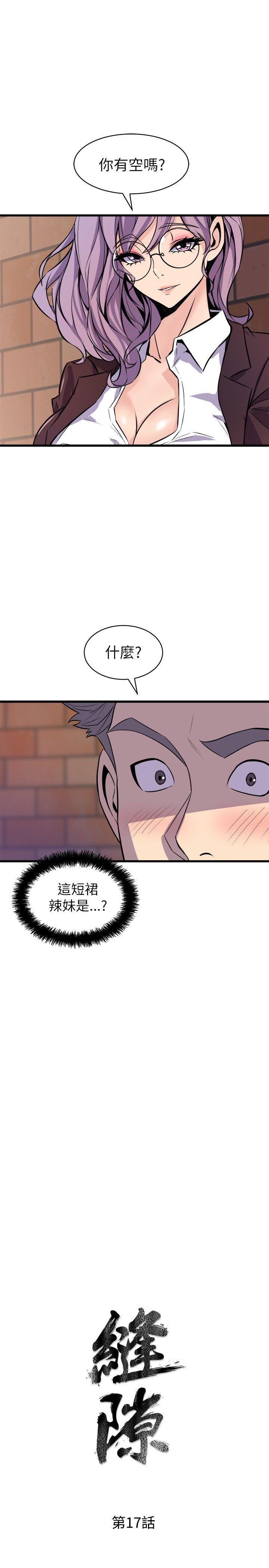 《窥视》漫画最新章节窥视-第17话免费下拉式在线观看章节第【3】张图片