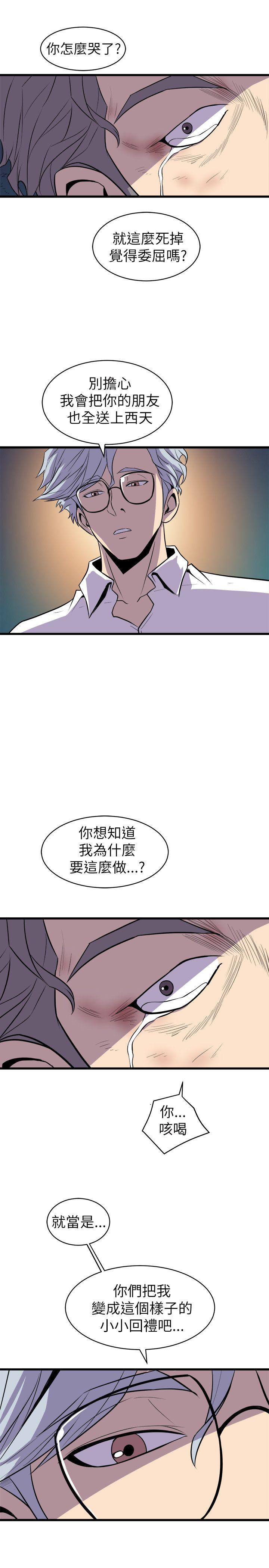 《窥视》漫画最新章节窥视-第19话免费下拉式在线观看章节第【17】张图片