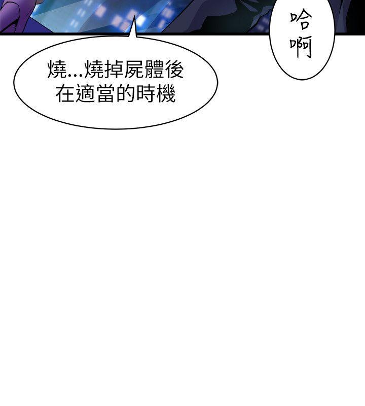 《窥视》漫画最新章节窥视-第19话免费下拉式在线观看章节第【32】张图片