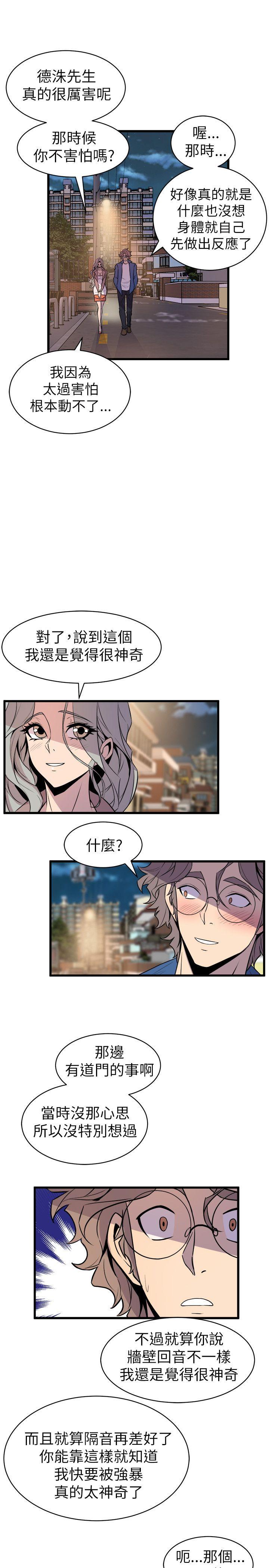 《窥视》漫画最新章节窥视-第20话免费下拉式在线观看章节第【27】张图片