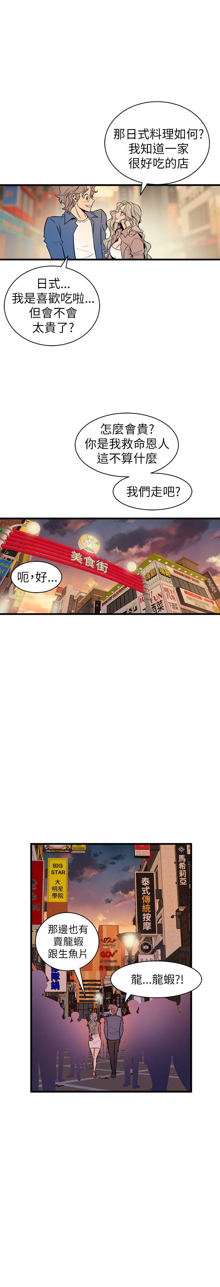 《窥视》漫画最新章节窥视-第20话免费下拉式在线观看章节第【17】张图片