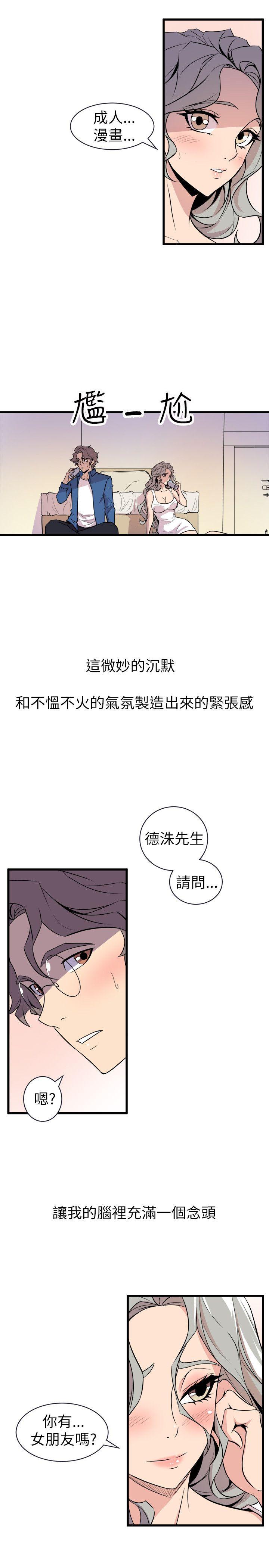 《窥视》漫画最新章节窥视-第21话免费下拉式在线观看章节第【7】张图片