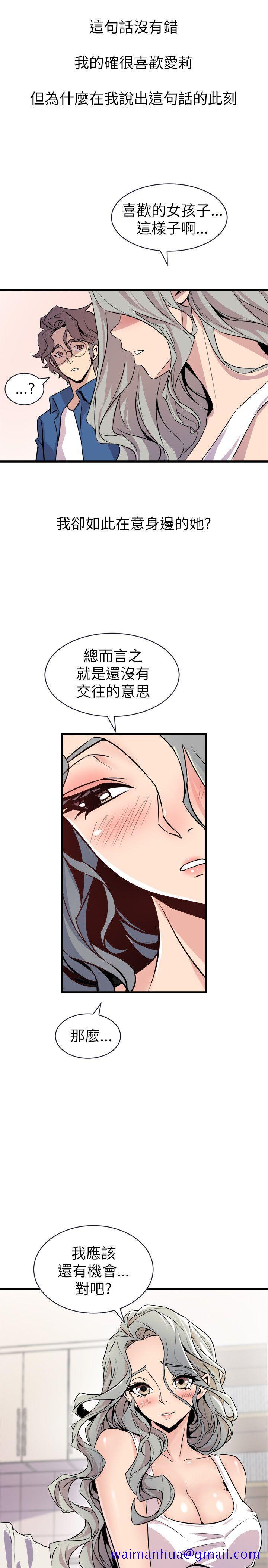 《窥视》漫画最新章节窥视-第21话免费下拉式在线观看章节第【11】张图片