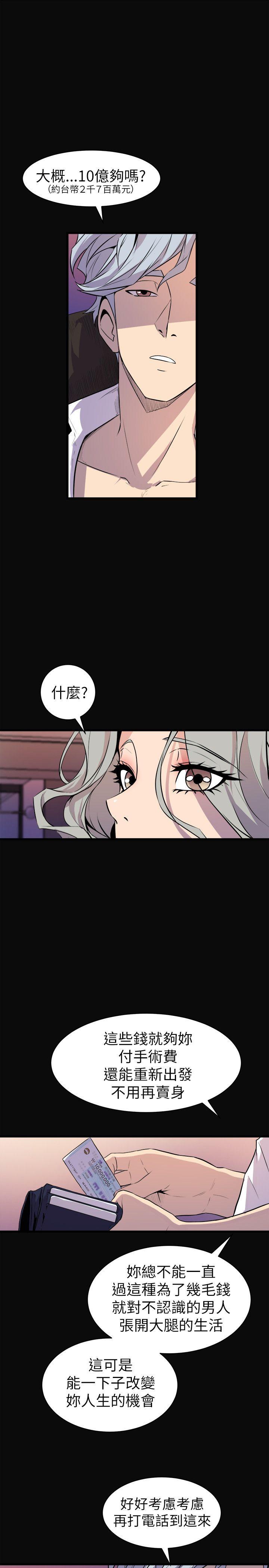 《窥视》漫画最新章节窥视-第23话免费下拉式在线观看章节第【27】张图片