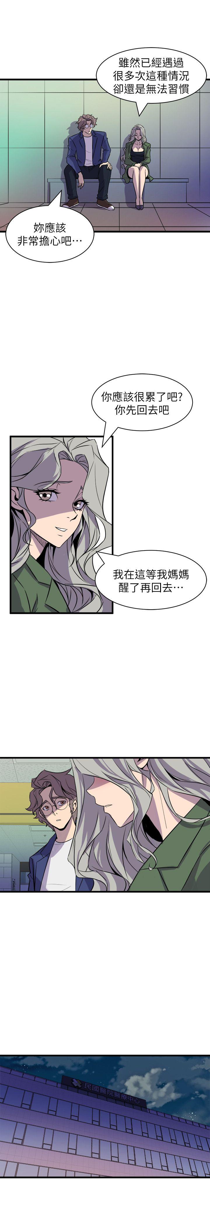 《窥视》漫画最新章节窥视-第32话 - 极力掩盖的私生活免费下拉式在线观看章节第【13】张图片