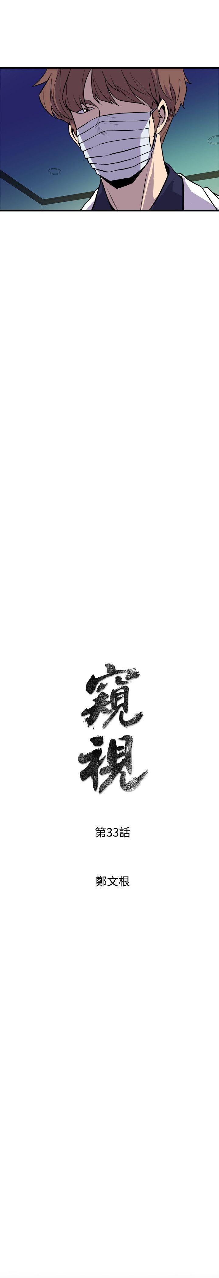 窥视[抖漫]-窺視-第33話 - 要一起洗澡嗎全彩韩漫标签