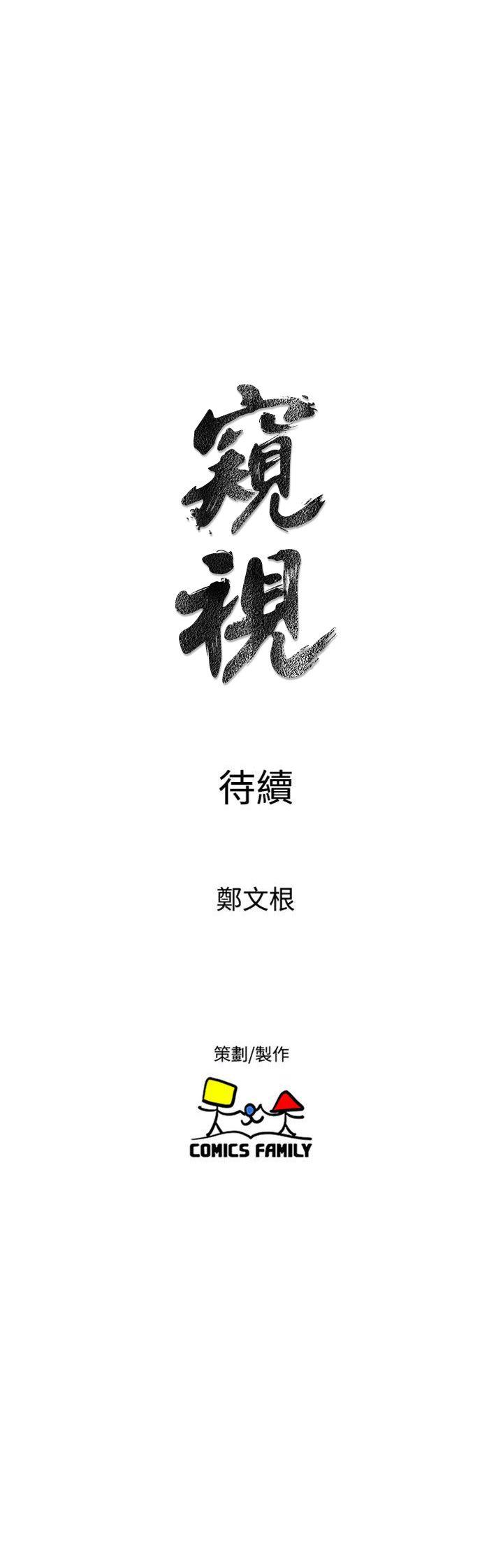 《窥视》漫画最新章节窥视-第34话 - 再激烈一点吗免费下拉式在线观看章节第【36】张图片