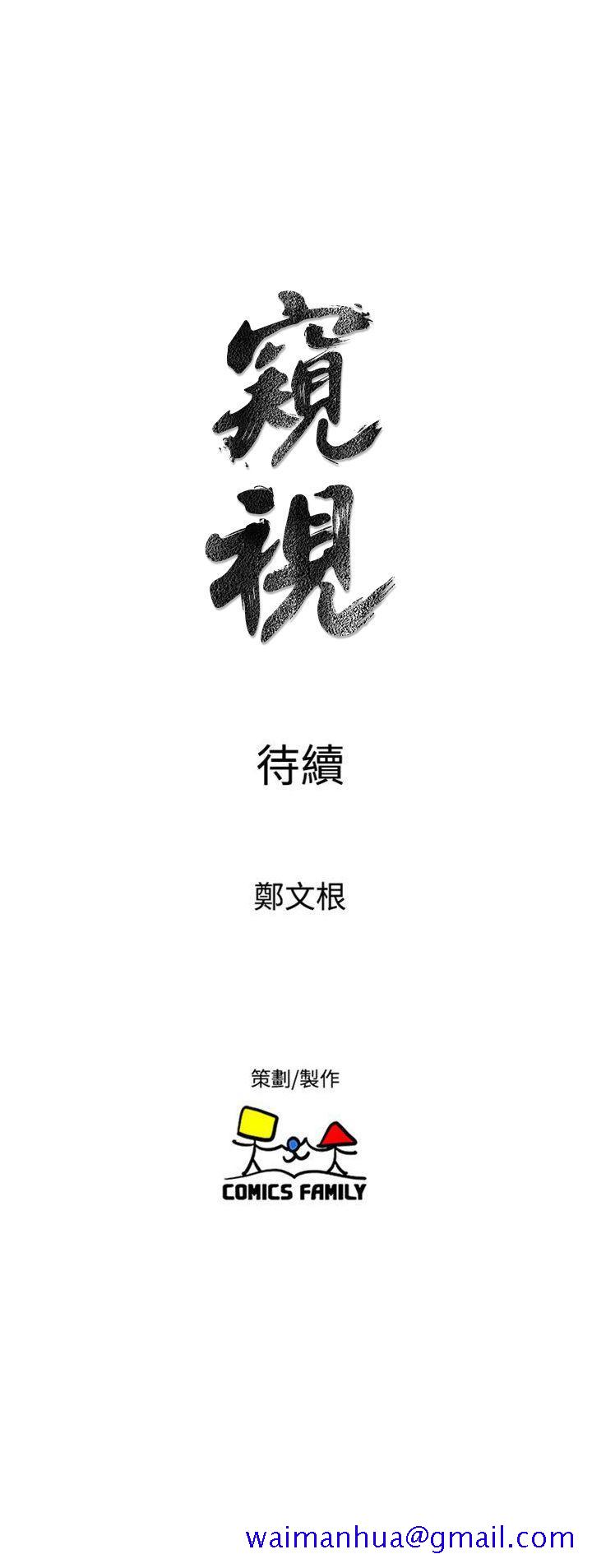 《窥视》漫画最新章节窥视-第35话 - 趁现在还很兴奋免费下拉式在线观看章节第【41】张图片