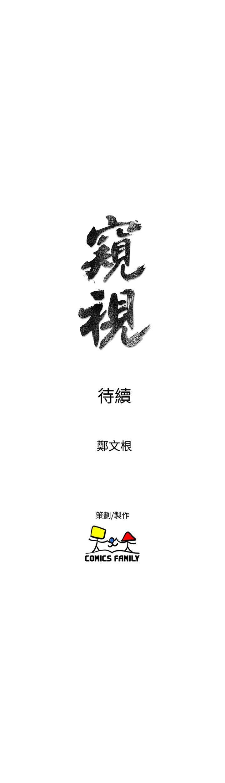 《窥视》漫画最新章节窥视-第36话 - 先生，你喜欢怎么玩免费下拉式在线观看章节第【33】张图片