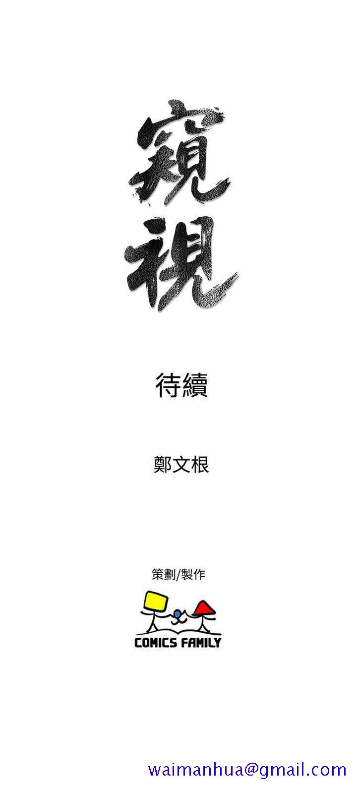 《窥视》漫画最新章节窥视-第38话 - 德洙，你有生命危险!免费下拉式在线观看章节第【30】张图片