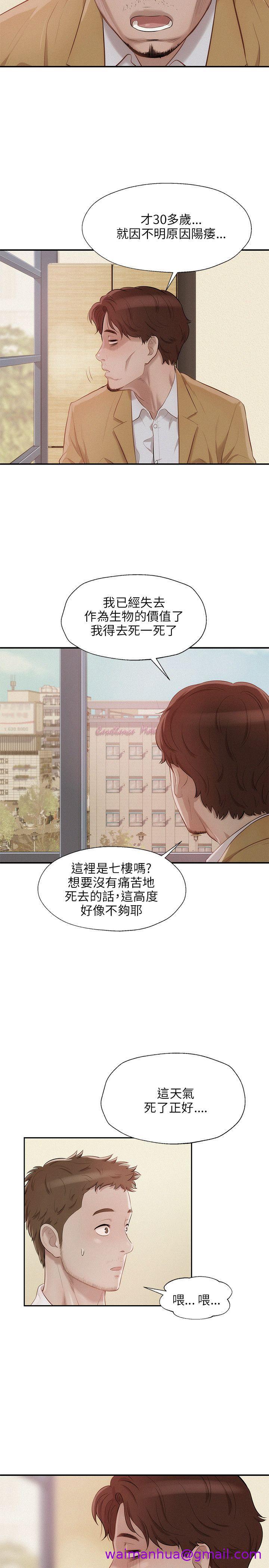 《新生淫乱日记》漫画最新章节新生淫乱日记-第13话免费下拉式在线观看章节第【2】张图片