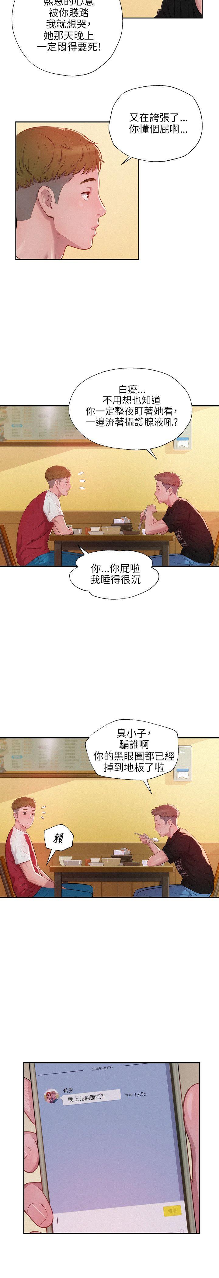 《新生淫乱日记》漫画最新章节新生淫乱日记-第28话免费下拉式在线观看章节第【5】张图片