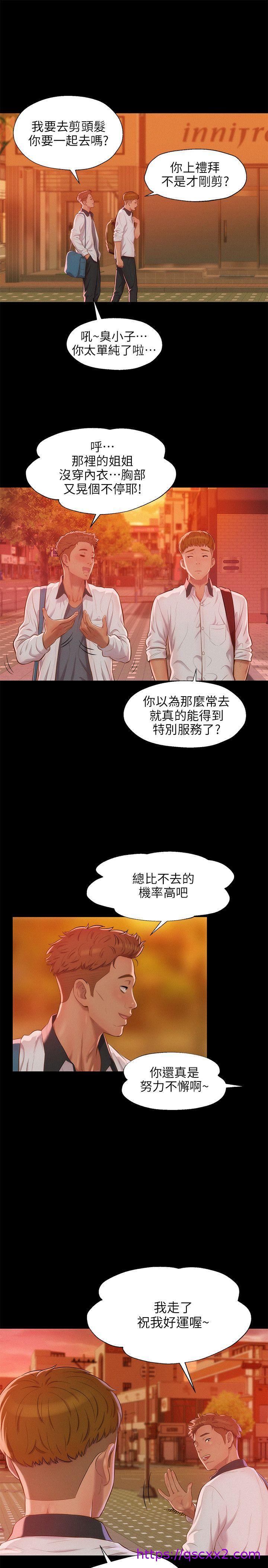 《新生淫乱日记》漫画最新章节新生淫乱日记-第32话免费下拉式在线观看章节第【22】张图片