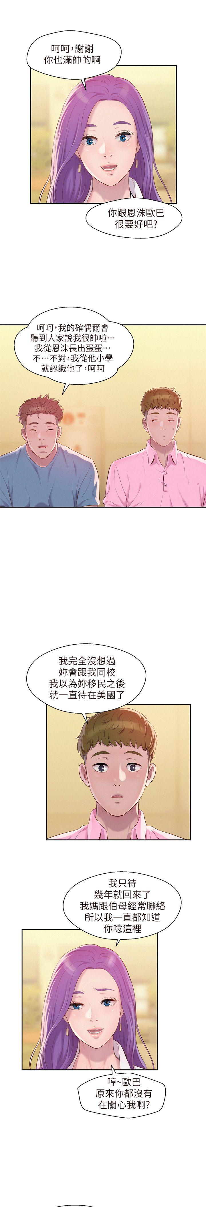 《新生淫乱日记》漫画最新章节新生淫乱日记-第43话 - 你有女朋友吗免费下拉式在线观看章节第【4】张图片