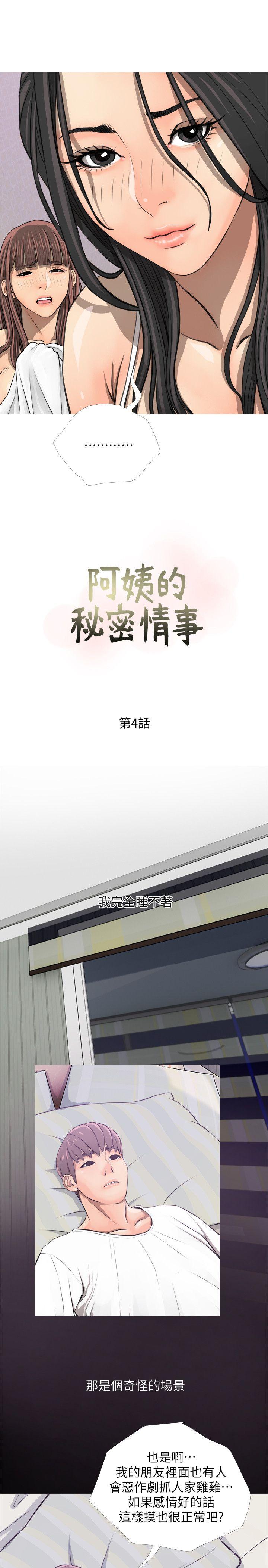 《阿姨的秘密情事》漫画最新章节阿姨的秘密情事-第4话免费下拉式在线观看章节第【14】张图片