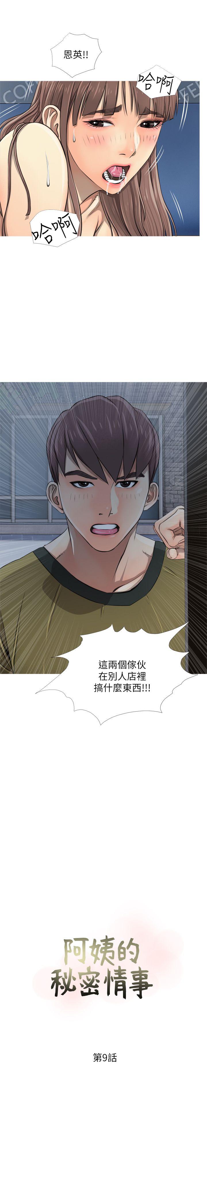 《阿姨的秘密情事》漫画最新章节阿姨的秘密情事-第9话免费下拉式在线观看章节第【3】张图片