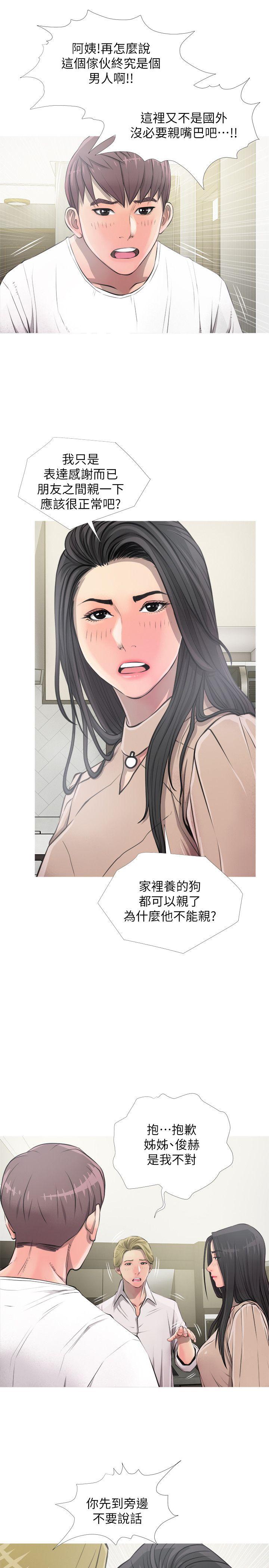 《阿姨的秘密情事》漫画最新章节阿姨的秘密情事-第10话免费下拉式在线观看章节第【9】张图片