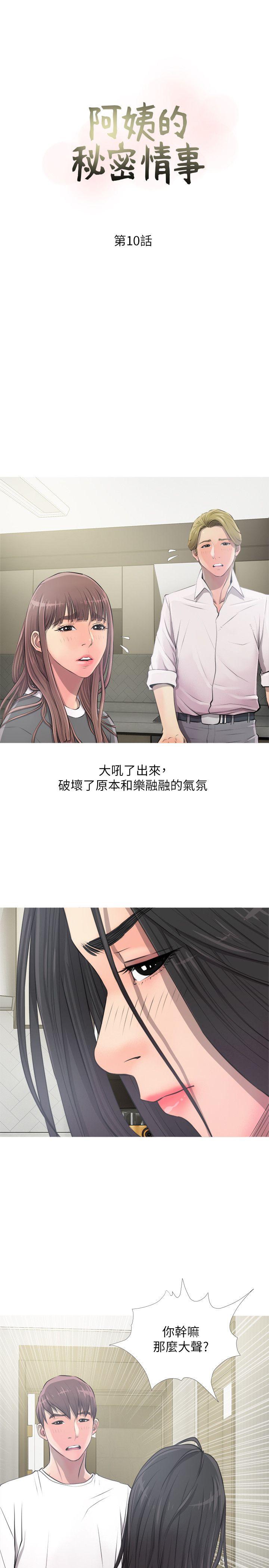 《阿姨的秘密情事》漫画最新章节阿姨的秘密情事-第10话免费下拉式在线观看章节第【7】张图片