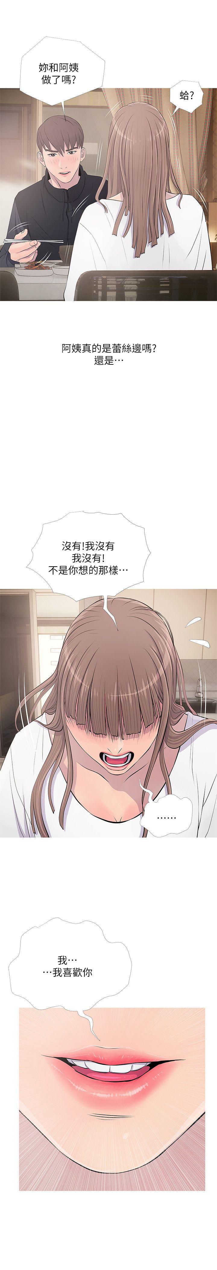 《阿姨的秘密情事》漫画最新章节阿姨的秘密情事-第16话 - 你和阿姨睡过了吗免费下拉式在线观看章节第【25】张图片