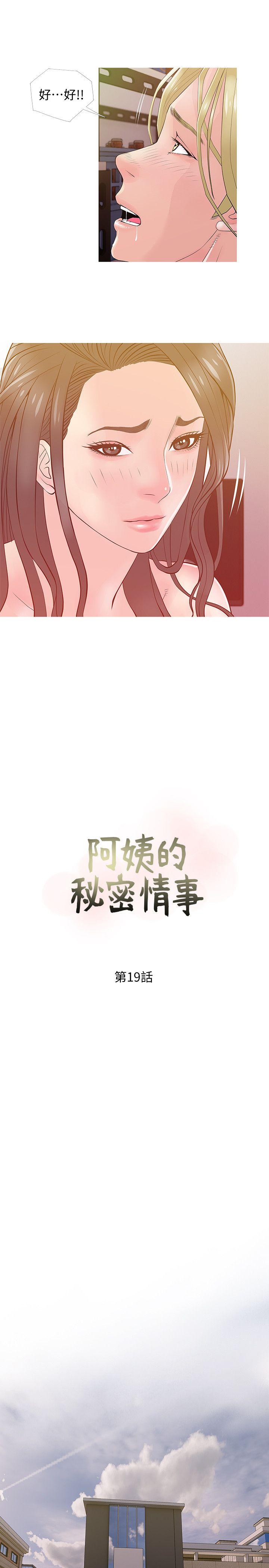 《阿姨的秘密情事》漫画最新章节阿姨的秘密情事-第19话 - 喜欢被硬来的…免费下拉式在线观看章节第【5】张图片