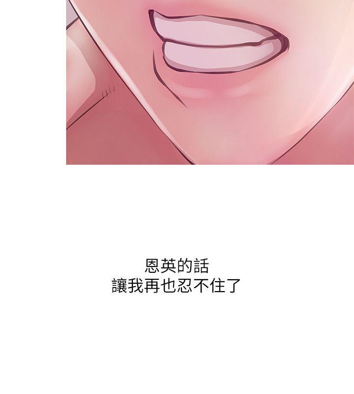 《阿姨的秘密情事》漫画最新章节阿姨的秘密情事-第20话 - 无法忍耐免费下拉式在线观看章节第【8】张图片