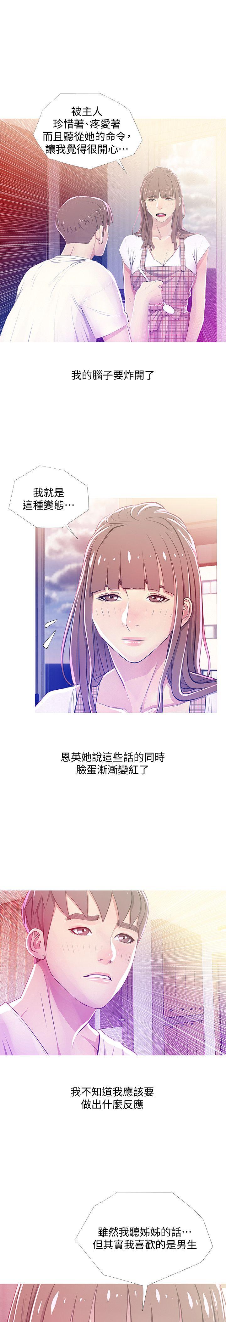 《阿姨的秘密情事》漫画最新章节阿姨的秘密情事-第24话-新的主人免费下拉式在线观看章节第【19】张图片