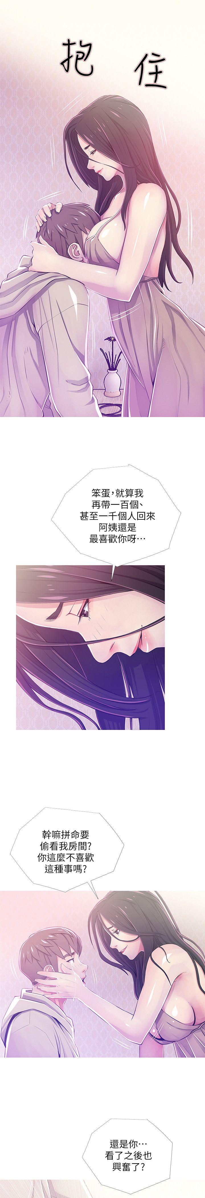 《阿姨的秘密情事》漫画最新章节阿姨的秘密情事-第24话-新的主人免费下拉式在线观看章节第【9】张图片