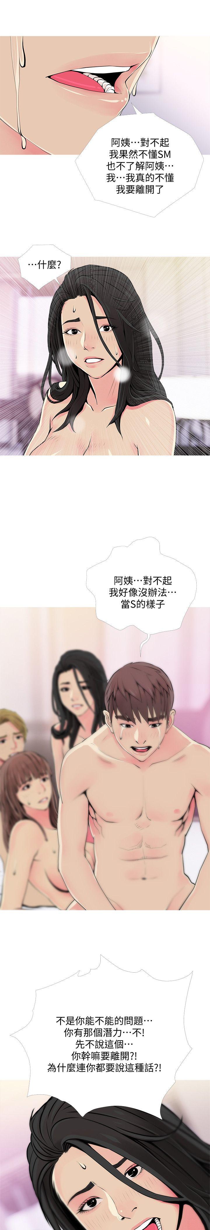 《阿姨的秘密情事》漫画最新章节阿姨的秘密情事-第38话-混乱的俊赫免费下拉式在线观看章节第【7】张图片