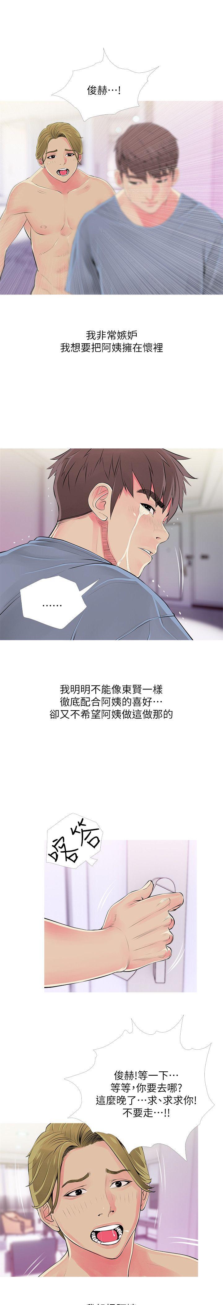 《阿姨的秘密情事》漫画最新章节阿姨的秘密情事-第38话-混乱的俊赫免费下拉式在线观看章节第【12】张图片