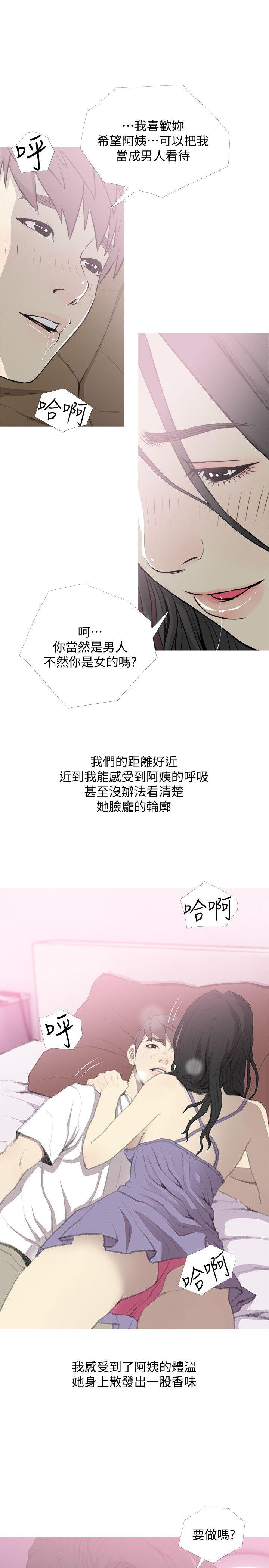 《阿姨的秘密情事》漫画最新章节阿姨的秘密情事-第40话-梦寐以求的一刻免费下拉式在线观看章节第【1】张图片