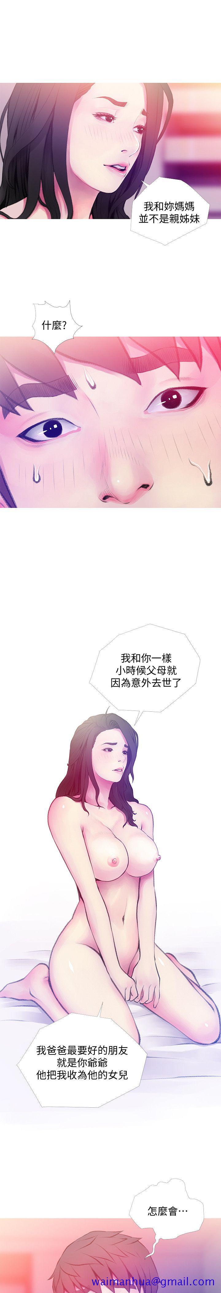 《阿姨的秘密情事》漫画最新章节阿姨的秘密情事-第41话-作为一个女人的告白免费下拉式在线观看章节第【11】张图片