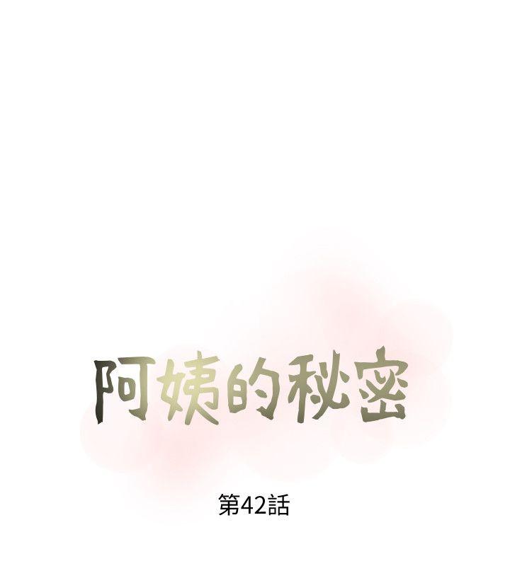 《阿姨的秘密情事》漫画最新章节阿姨的秘密情事-第42话-在路边被侵犯的恩英免费下拉式在线观看章节第【8】张图片