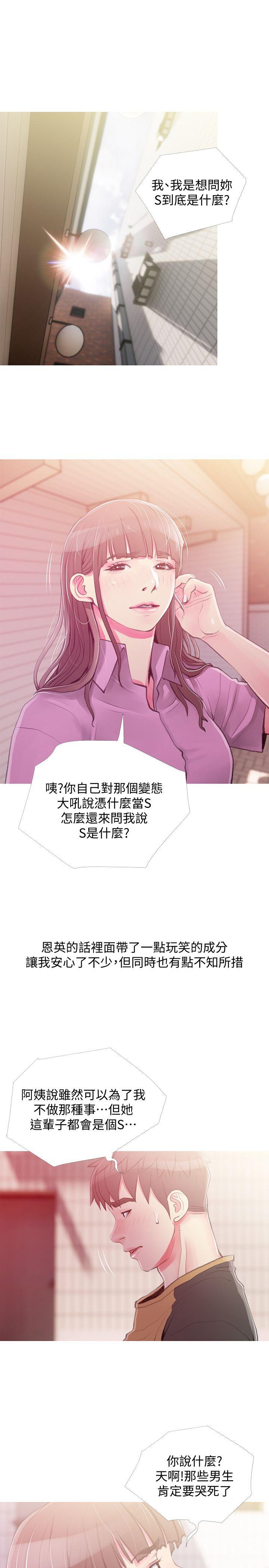 《阿姨的秘密情事》漫画最新章节阿姨的秘密情事-第43话-阿姨，你在吃醋吗免费下拉式在线观看章节第【9】张图片