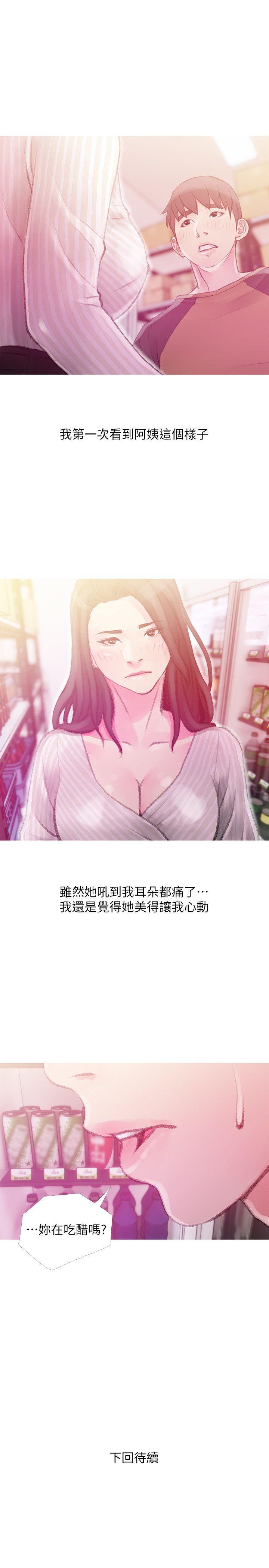 《阿姨的秘密情事》漫画最新章节阿姨的秘密情事-第43话-阿姨，你在吃醋吗免费下拉式在线观看章节第【23】张图片