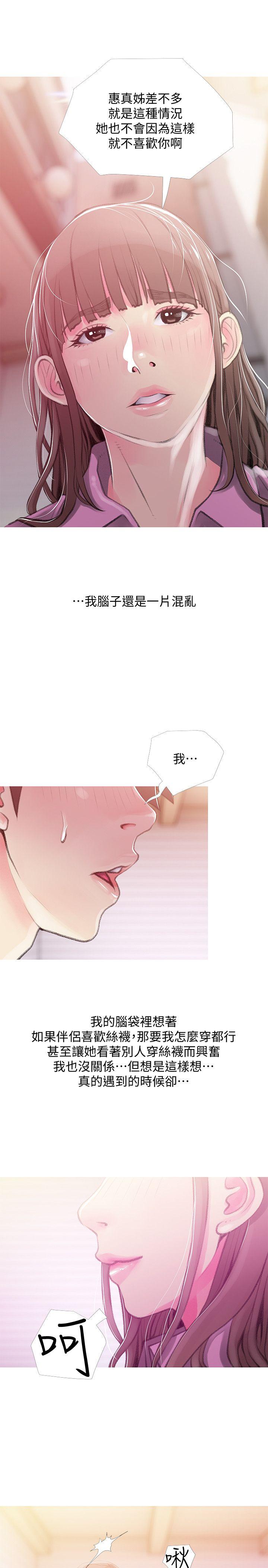 《阿姨的秘密情事》漫画最新章节阿姨的秘密情事-第43话-阿姨，你在吃醋吗免费下拉式在线观看章节第【13】张图片