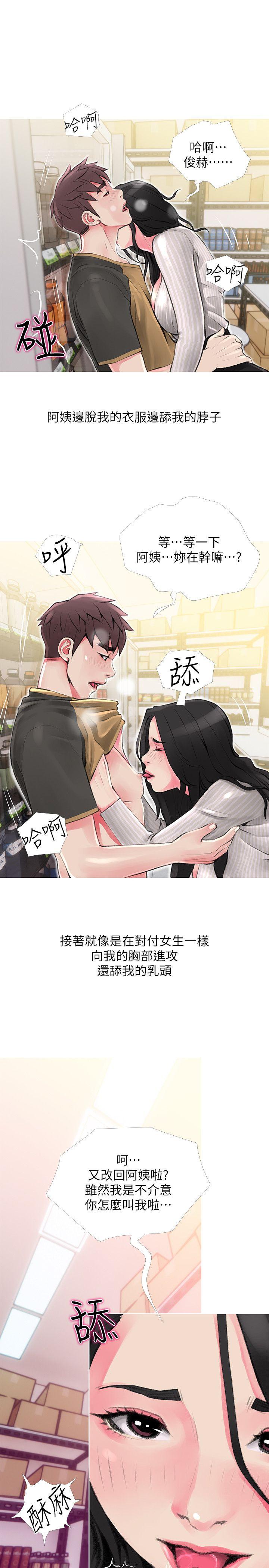 《阿姨的秘密情事》漫画最新章节阿姨的秘密情事-第44话-阿姨…不对…惠真免费下拉式在线观看章节第【13】张图片