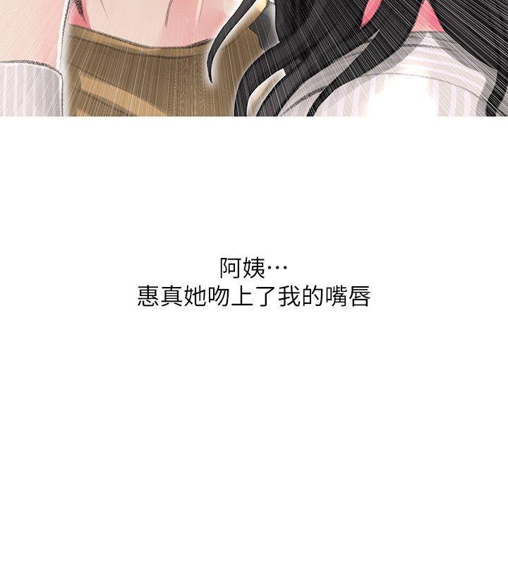 《阿姨的秘密情事》漫画最新章节阿姨的秘密情事-第44话-阿姨…不对…惠真免费下拉式在线观看章节第【10】张图片