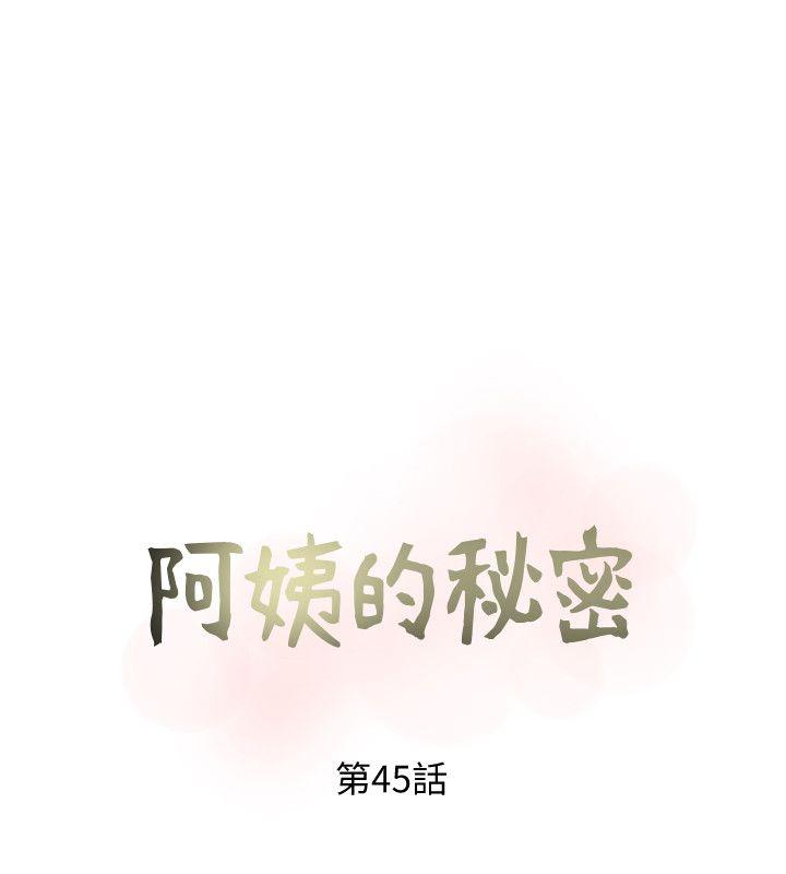 《阿姨的秘密情事》漫画最新章节阿姨的秘密情事-第45话-和陌生女子上床的俊赫免费下拉式在线观看章节第【8】张图片