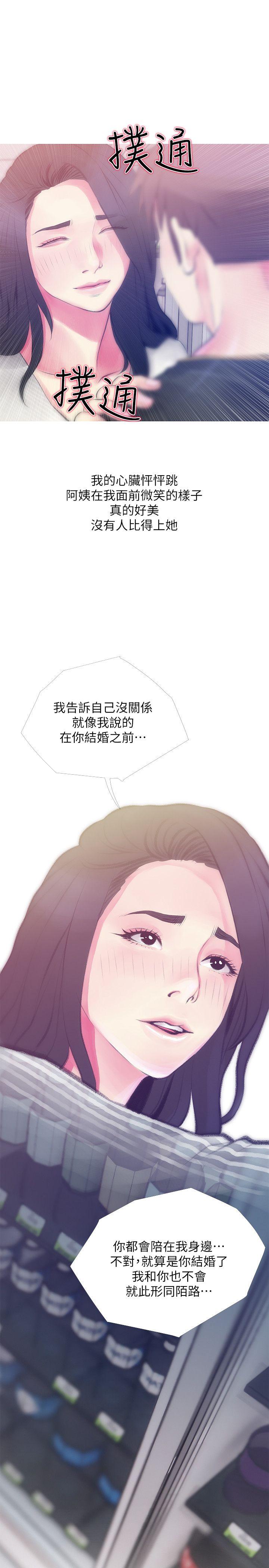 《阿姨的秘密情事》漫画最新章节阿姨的秘密情事-第46话-不当外甥，而是阿姨的男人免费下拉式在线观看章节第【15】张图片