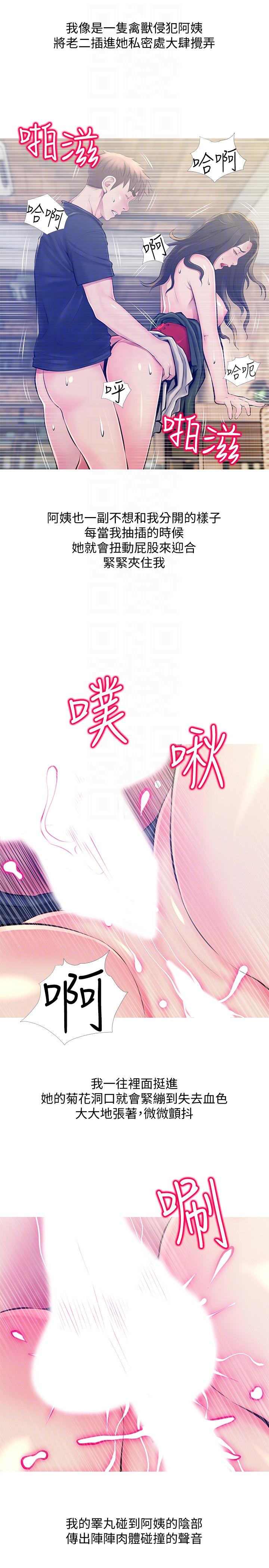 《阿姨的秘密情事》漫画最新章节阿姨的秘密情事-第50话-攻略阿姨的后花园免费下拉式在线观看章节第【9】张图片