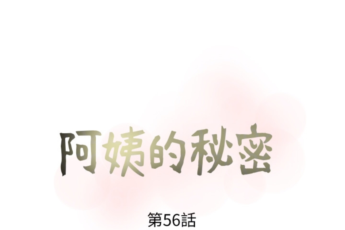 《阿姨的秘密情事》漫画最新章节阿姨的秘密情事-第56话-性致高昂的主人免费下拉式在线观看章节第【36】张图片