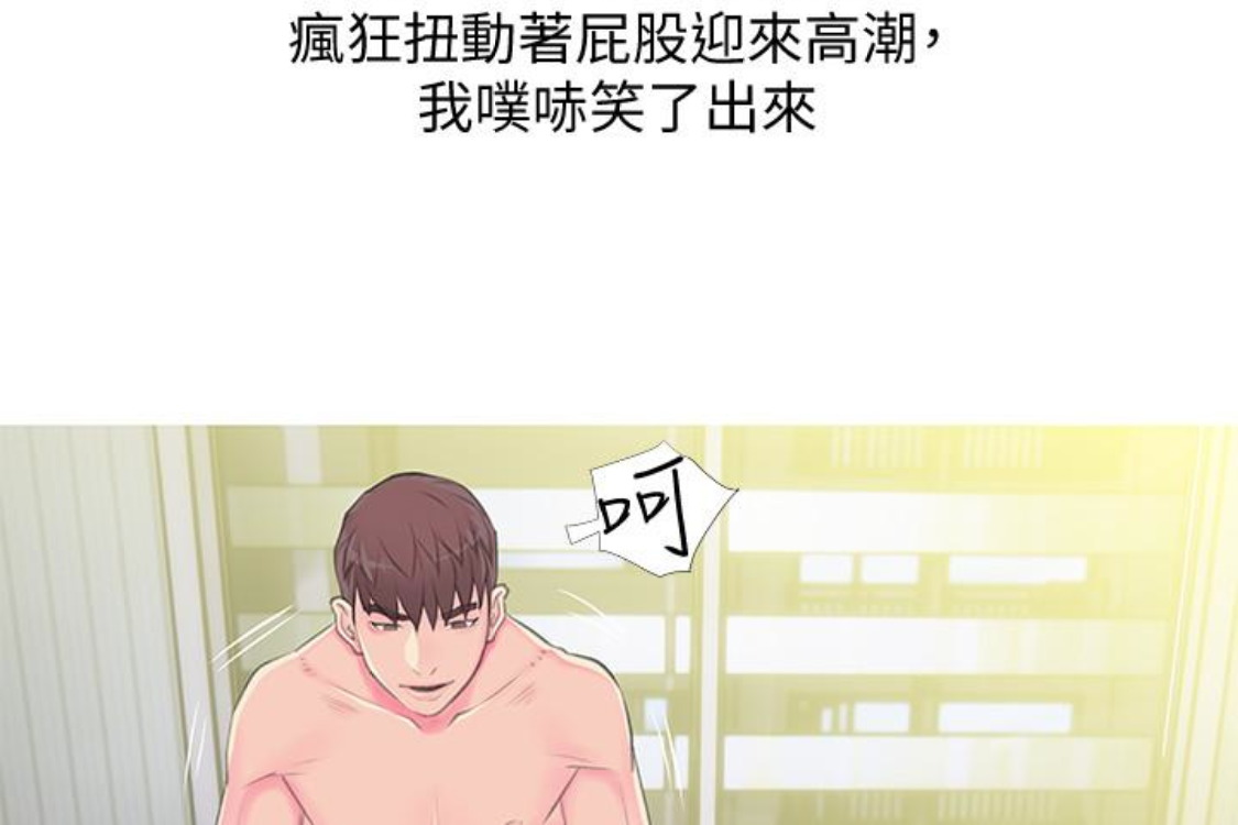 《阿姨的秘密情事》漫画最新章节阿姨的秘密情事-第56话-性致高昂的主人免费下拉式在线观看章节第【21】张图片