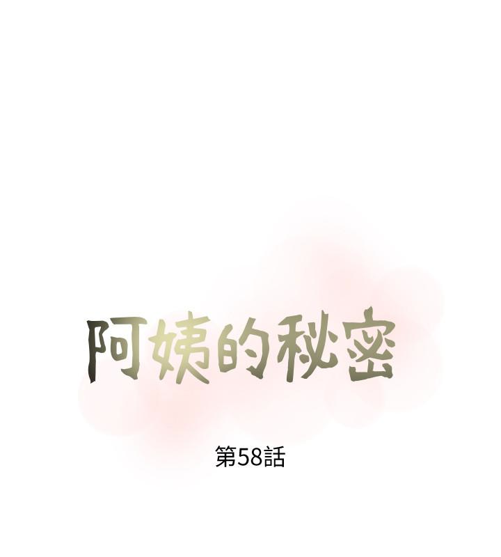 《阿姨的秘密情事》漫画最新章节阿姨的秘密情事-第58话-和阿姨激情四射的一晚免费下拉式在线观看章节第【8】张图片