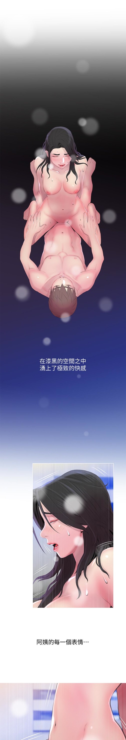 《阿姨的秘密情事》漫画最新章节阿姨的秘密情事-第58话-和阿姨激情四射的一晚免费下拉式在线观看章节第【17】张图片