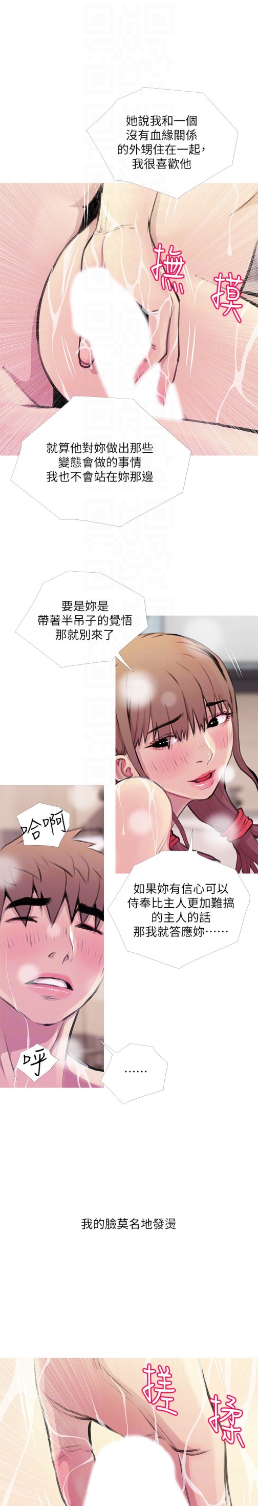 《阿姨的秘密情事》漫画最新章节阿姨的秘密情事-第60话-恩英向着俊赫的心免费下拉式在线观看章节第【15】张图片