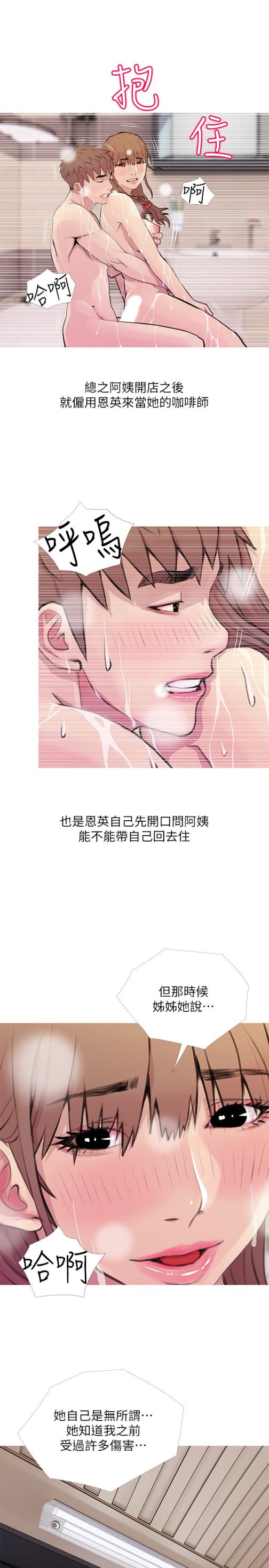 《阿姨的秘密情事》漫画最新章节阿姨的秘密情事-第60话-恩英向着俊赫的心免费下拉式在线观看章节第【13】张图片