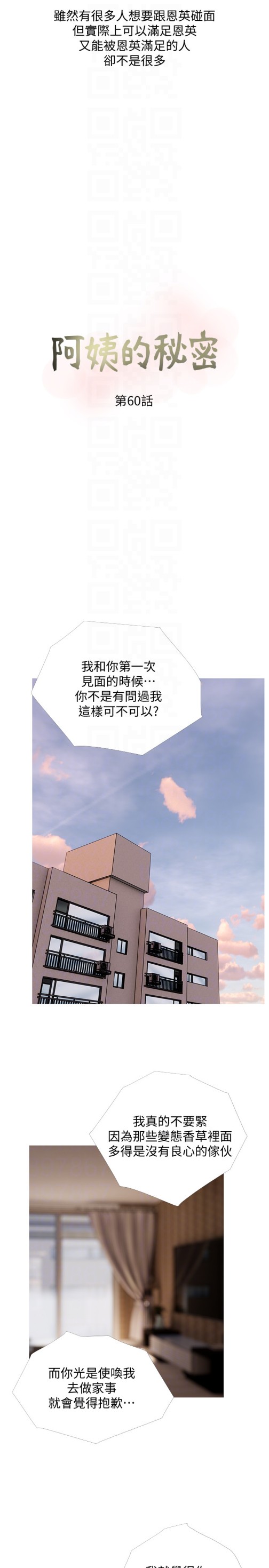 《阿姨的秘密情事》漫画最新章节阿姨的秘密情事-第60话-恩英向着俊赫的心免费下拉式在线观看章节第【7】张图片