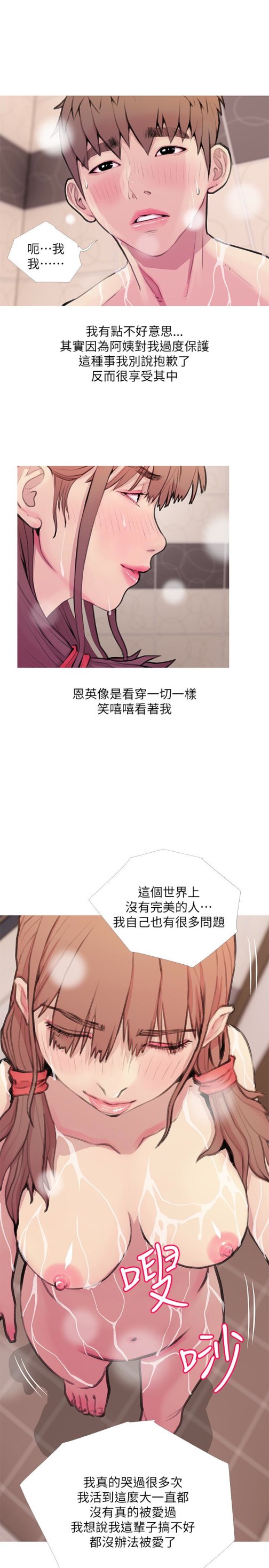 《阿姨的秘密情事》漫画最新章节阿姨的秘密情事-第60话-恩英向着俊赫的心免费下拉式在线观看章节第【9】张图片